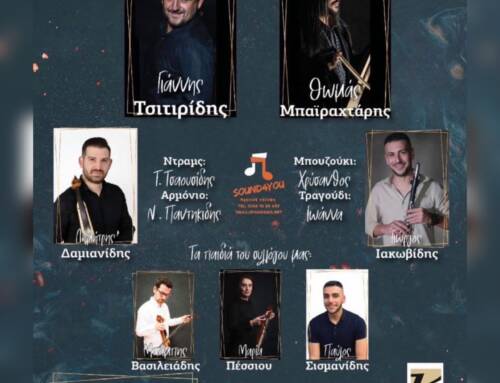 Ετήσιος χορός του συλλόγου μας, με τους Καλλιτέχνες από Ελλάδα 2026